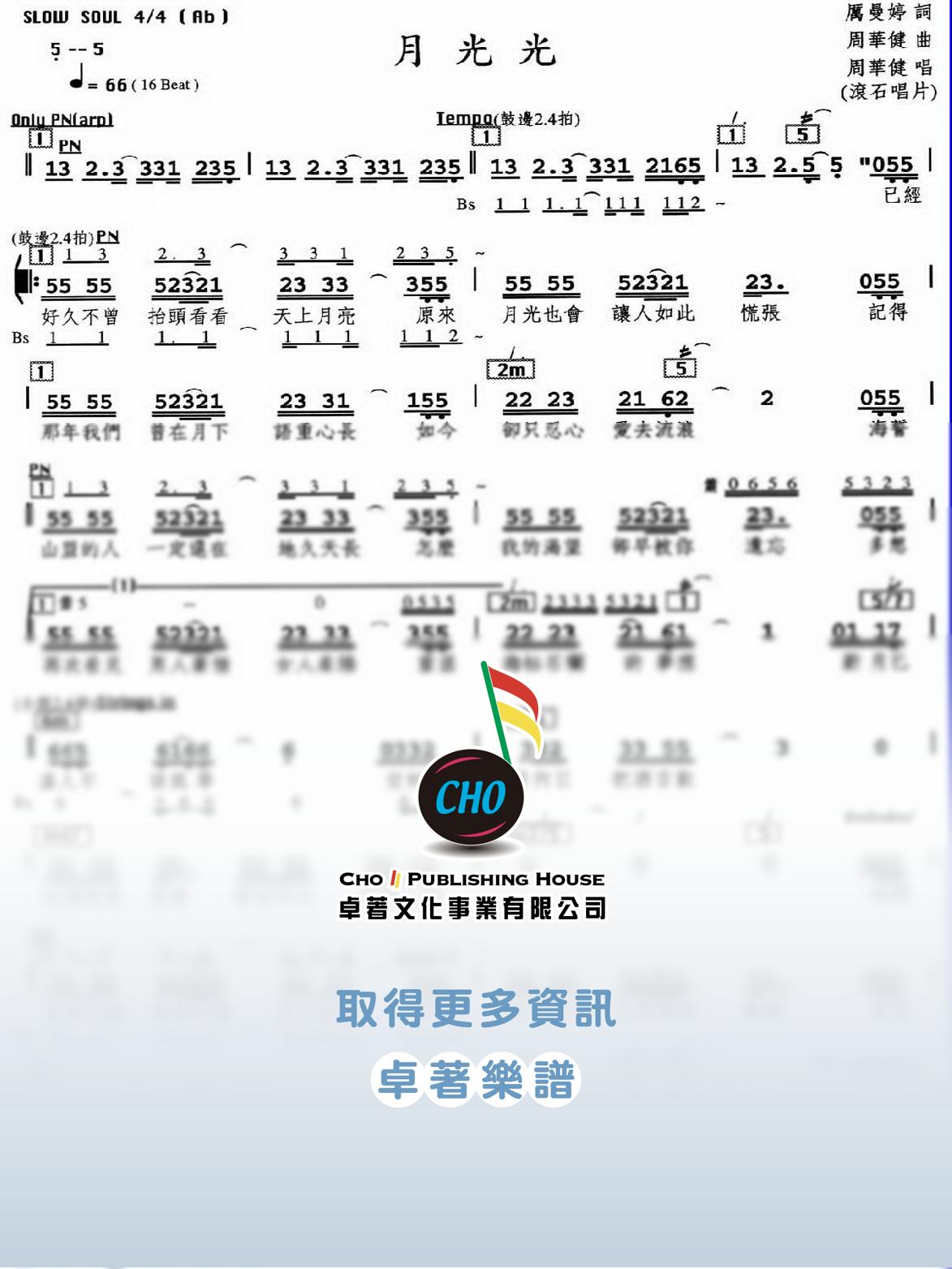 月光光